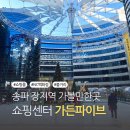 소다현대가든5 | 가든파이브 볼거리 장지역 가볼만한곳(교보문고, 아트박스, 다이소, 스타벅스)