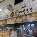 산본대성곱창