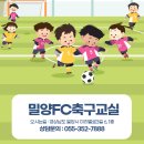 밀양FC-축구교실