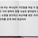 소망을 얻으려고 피난처를 찾은 우리(히6:18) 이미지