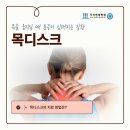 사우동정형외과 목 통증과 함께 팔 저림이 심해진다면 목디스크일까요? 이미지