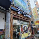 홍춘이반점