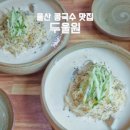 다래칼국시 이미지