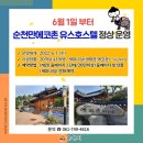 순천만 에코촌 이미지