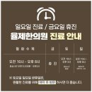 율제한의원 이미지