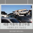 세종중고