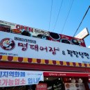 명태어장&팔당냉면 이미지