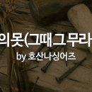 [사순절 성가]십자가에 가까이/세개의 못 이미지