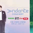 라이브안단테