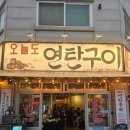 천안 불당점 연탄구이 맛집 “오늘도 연탄구이” 커플세트 후기