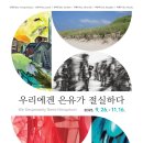 한국미술관 이미지