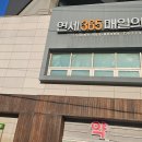 연세가정의학과소아과의원 이미지