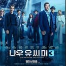 미포유 | 영화 나우 유 씨 미 3 솔직 후기 - 마술 사기단 '포 호스맨'의 화려한 귀환, 줄거리 결말 평점 쿠키...