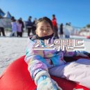 월드파크여관 | 홍천 비발디파크 스노위랜드 어트랙션 준비물 오픈런