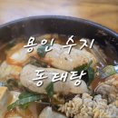 수지동태탕 | 용인 수지 동태탕 맛집 극강의 신선함 알 곤이 이가네동태탕앤찜