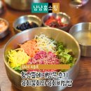 뜰에 - 서귀포시 | 경주 황리단길맛집 황남뜰에 재방문 육회물회와 육회비빔밥 후기