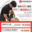 프롬바디PT&필라테스 부평점 이미지