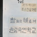 원림초등학교 이미지