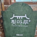 툇마루 | 화명동 가족 외식 맛집 한정식 모임하기 좋은 툇마루 후기