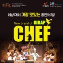 뮤지컬 비밥 충남일보