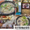 동해순대국집 | 속초중앙시장 국밥 블루리본 맛집 원조동해순대국 아이랑 내돈내산후기