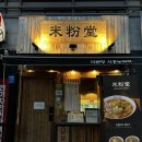 미분당시흥능곡점 이미지