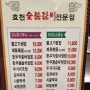 효천숯불갈비 이미지