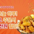 호식이 두마리치킨 이미지