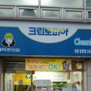 강변세탁소 이미지