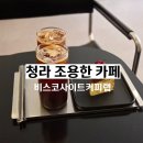 청라조용한카페 비스코사이트커피랩 바스크치즈케이크 후기