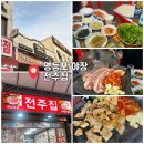 영등포 야장 | 생삼겹살 맛집 전주집 주말 내돈내산 방문 후기