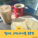 강동구 카페 할리스 고덕그라시움후문점 브런치 후기