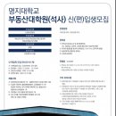 명지대학교 경영대학원 이미지