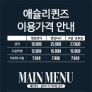 홈플러스(주)세종점 | 애슐리 퀸즈 홈플러스 세종점 방문 후기