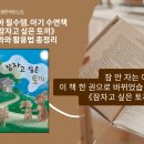 행복한 아이를 위한 심리공부 | 잠 안 자는 아이, 이 책 한 권으로 바뀌었습니다 《잠자고 싶은 토끼》 추천