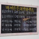 백세튼튼치유하우스