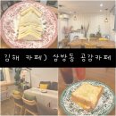 이양전통시장 | 김해 삼방동 카페) 삼방동공감카페 후기