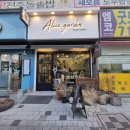 W22. [성남/미금] 미금꽃집 앨리스가든에서 프로포즈 꽃다발 픽업 후기