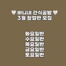 바니네간식공방