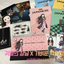 생활일본어 중급(주말반) | 귀멸의칼날 때문에 새해 일본어 공부 시작｜가벼운학습지 내돈내산 후기