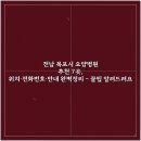 목포더좋은요양병원 | "전남 목포시 요양병원 추천 7곳 완벽 정리!"