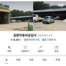 공항자동차공업사 이미지