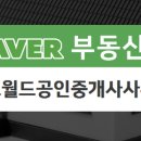 신안월드공인중개사사무소 이미지