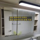 까치철물 | 욕실 슬라이드장 교체 설치시공.#풍세 신방 현대까치 아파트 욕실장 슬라이드장 사이즈1300*800 교체...