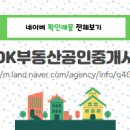 더OK공인중개사사무소 이미지