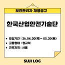 한국안전기술단