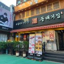 구로디지털역점 돌배기집 이미지