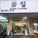 하젤플라워