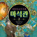 예진보석