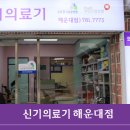 더드림의료기 이미지